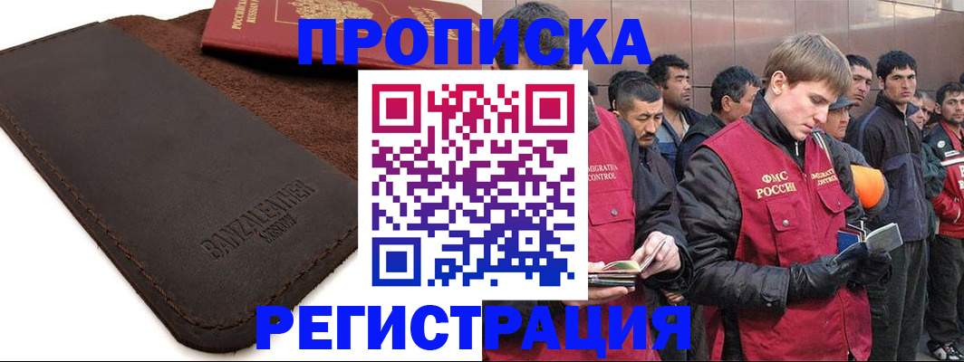 прописка штамп в Кусе