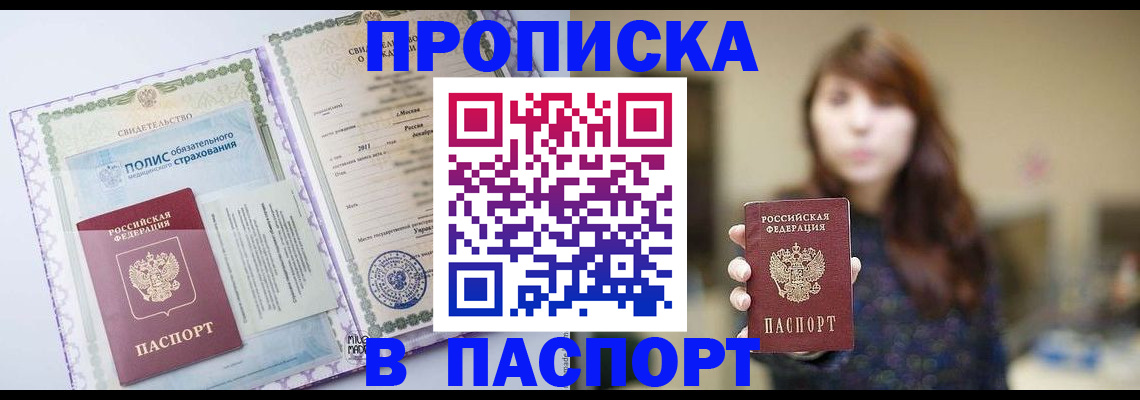 прописка 2025 в Кусе