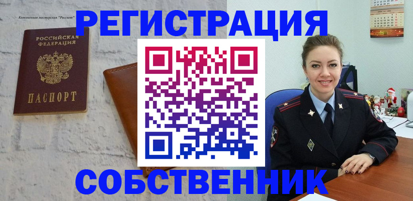 временная регистрация надежно в Кусе