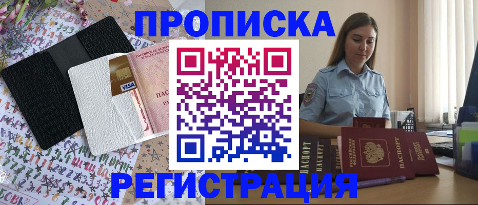 временная регистрация 2025 в Кусе